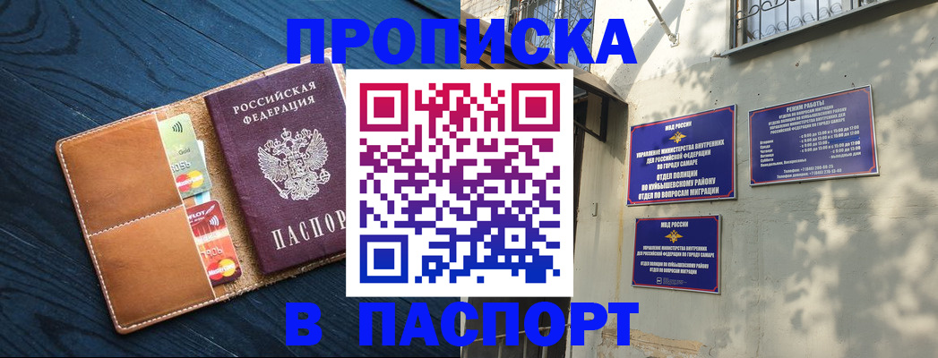 временная регистрация для школы в Железноводске